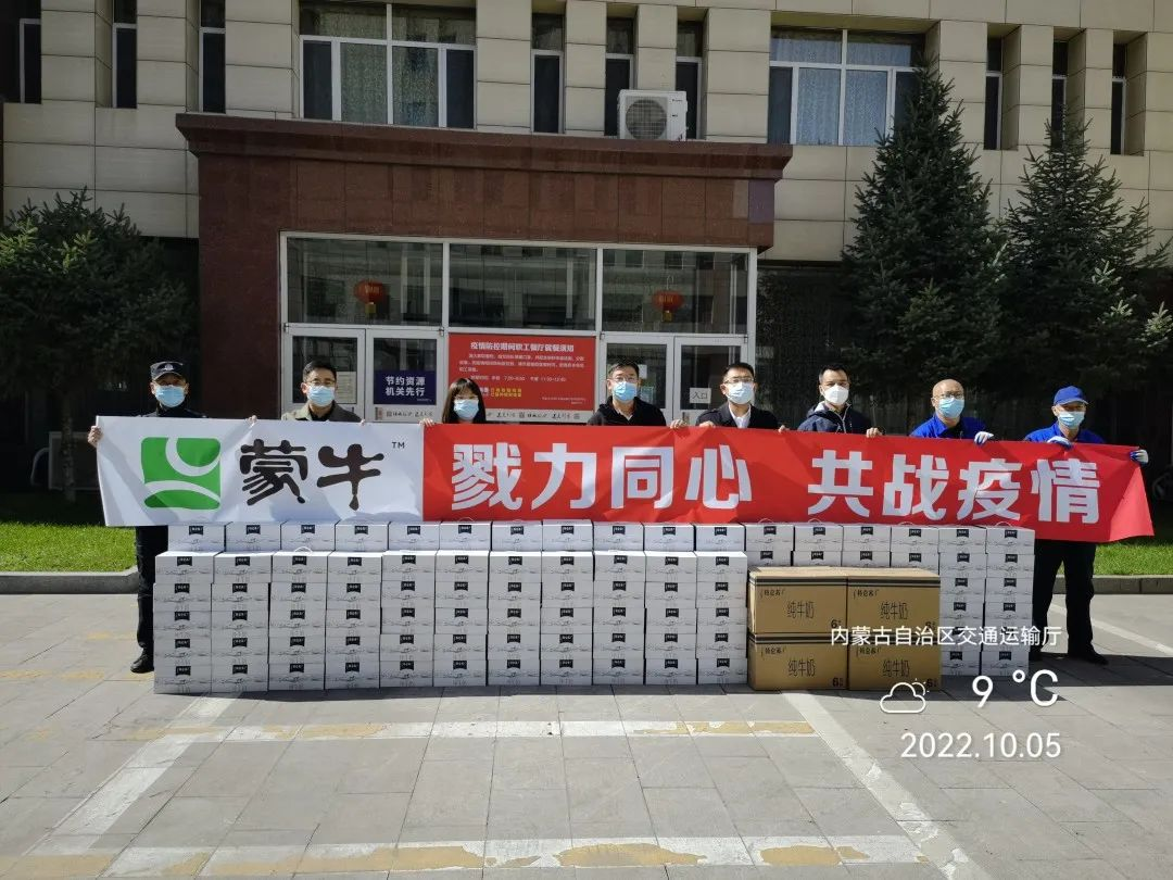 眾志成城，抗擊疫情—內(nèi)蒙古農(nóng)牧業(yè)產(chǎn)業(yè)化龍頭企業(yè)協(xié)會在行動（二）